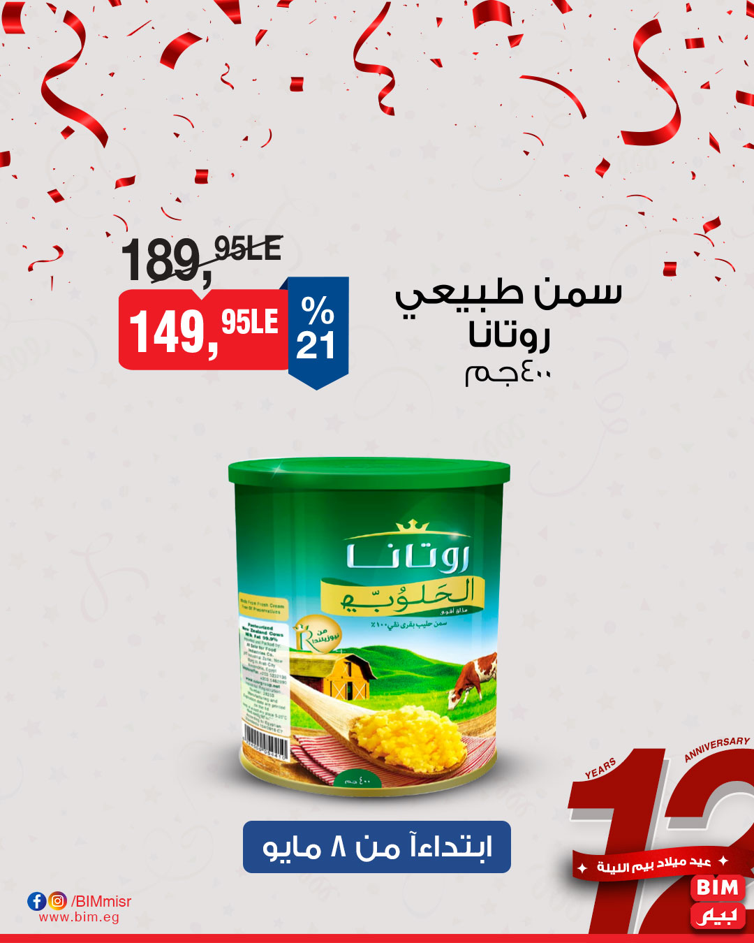 bim offers from 1may to 11may 2025 عروض بيم من 1 مايو حتى 11 مايو 2025 صفحة رقم 10